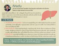 ผศ.นพ.ดร ปิยะวัฒน์ โกมลมิศร์  ได้ให้สัมภาษณ์กับหนังสือ Health Today